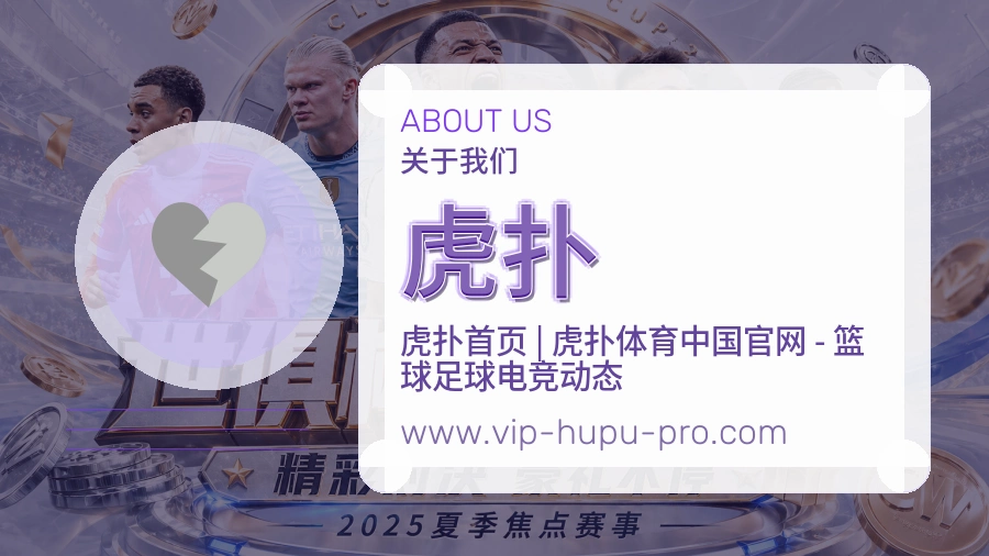 虎扑